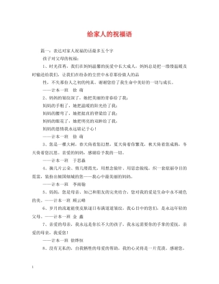 给家人的祝福语 