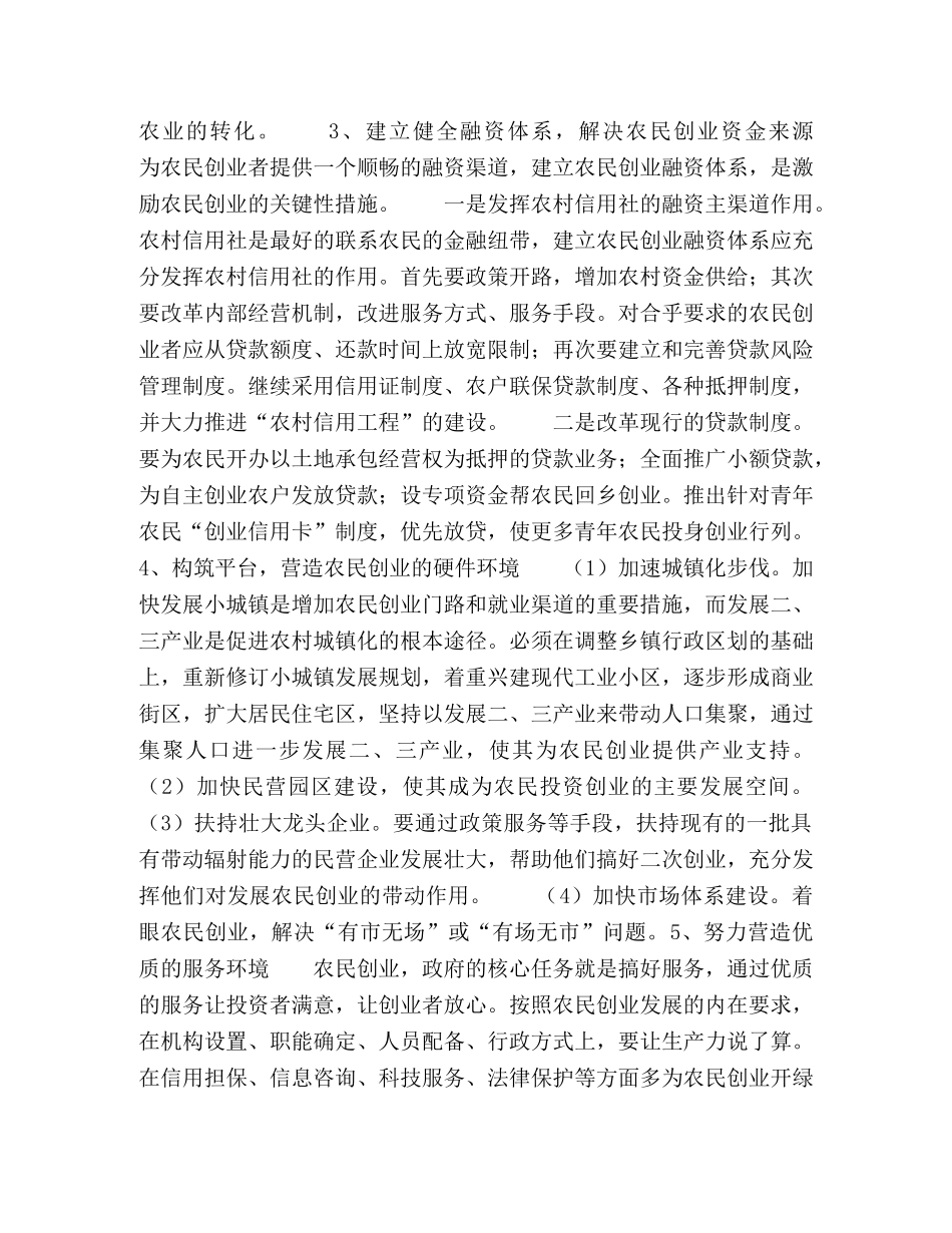 激励农民自主创业 _第2页