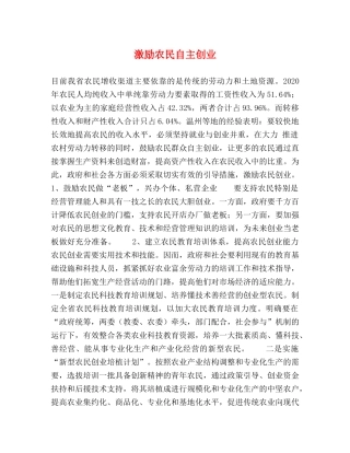 激励农民自主创业 