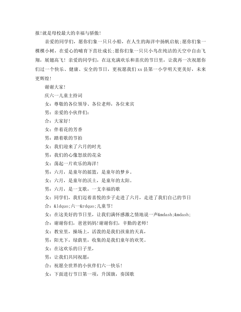 小学生主持儿童节目 _第2页