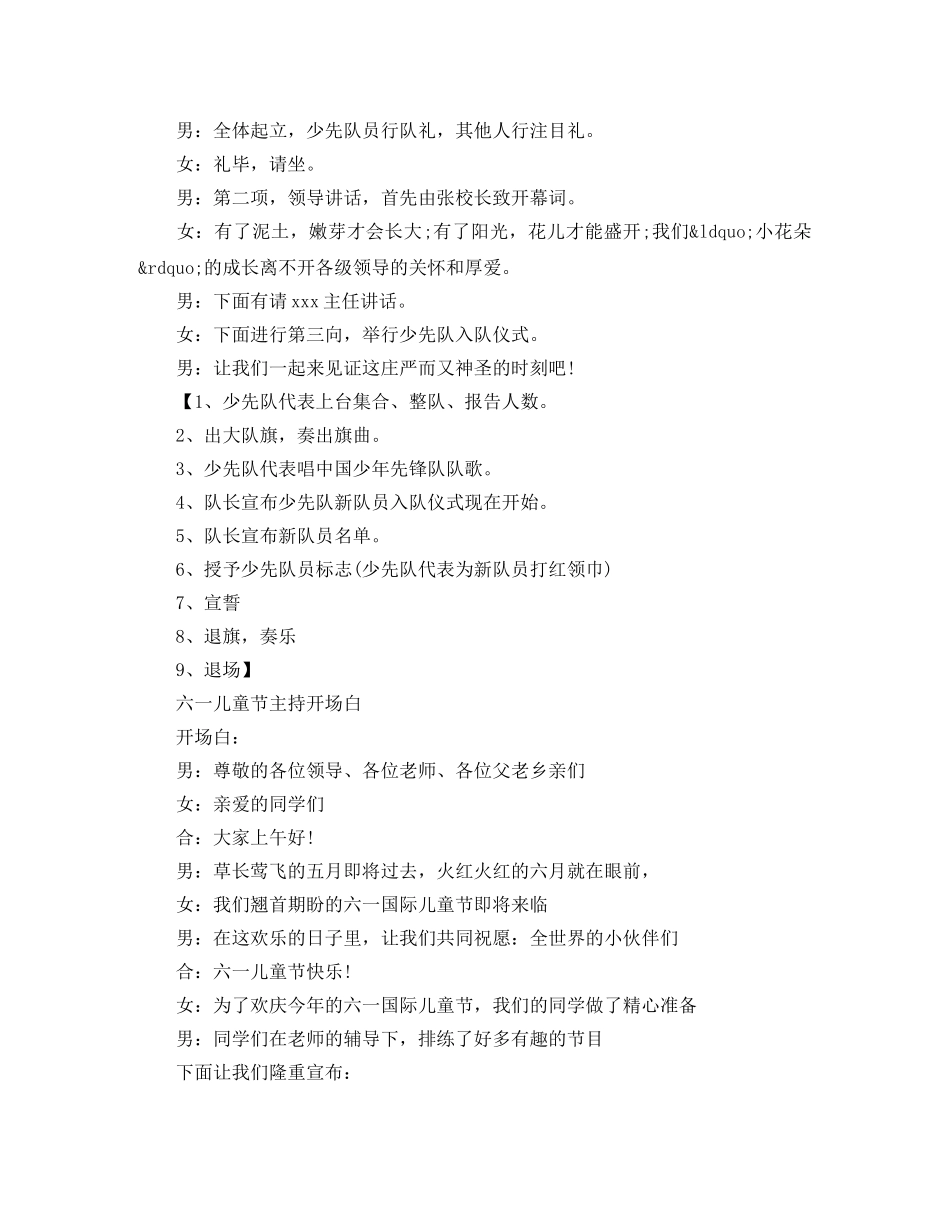 小学生主持儿童节目 _第3页