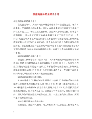 福建高温补贴是哪几个月 
