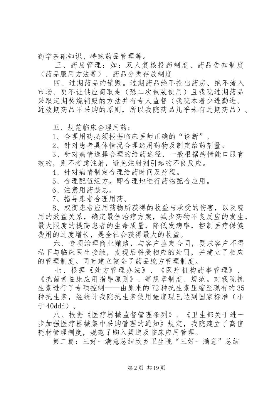 三好一满意总结_第2页