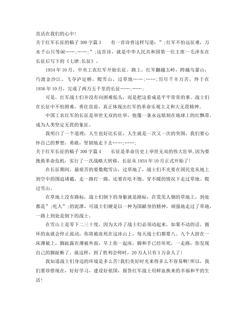 关于红军长征的稿子300字 _第2页