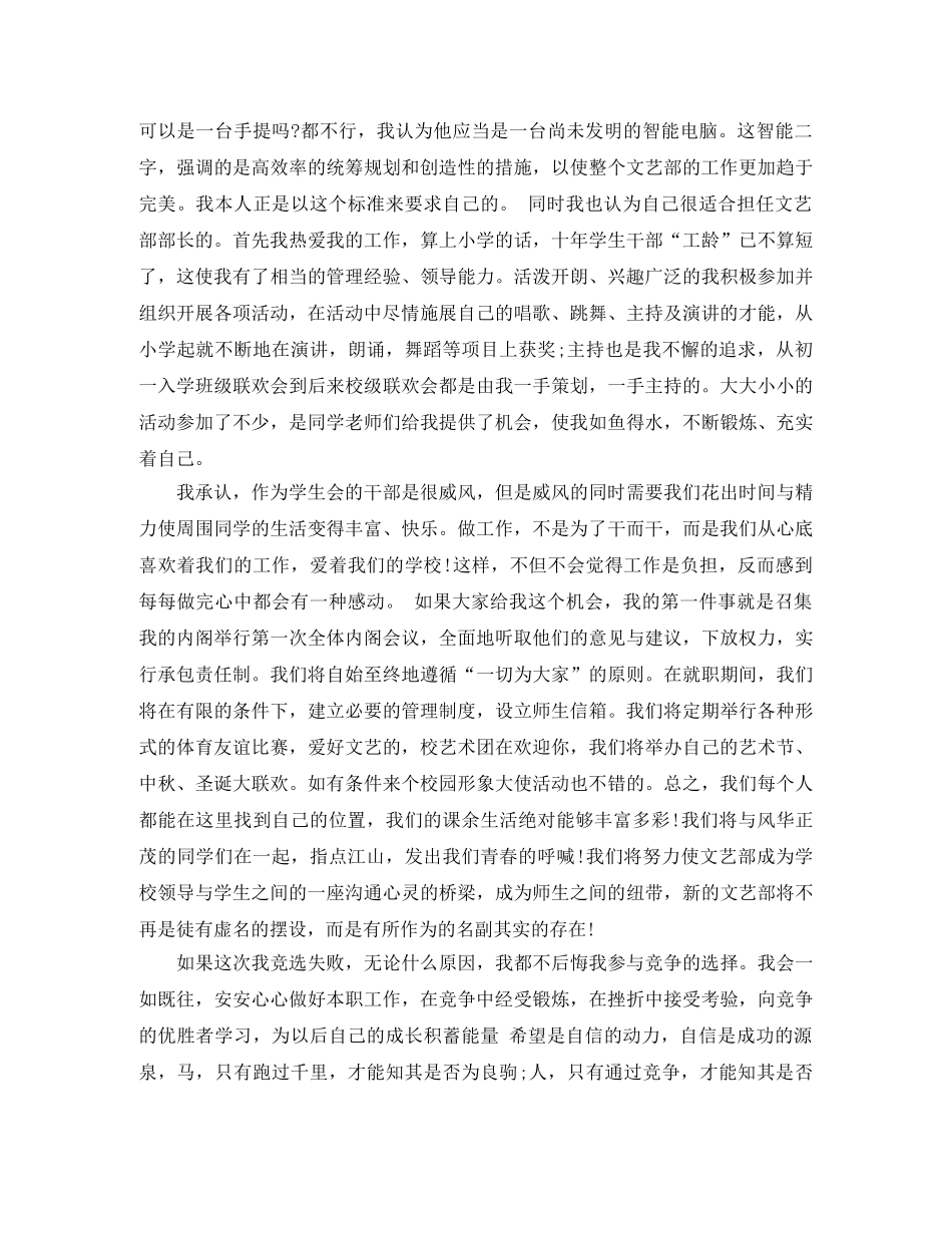 竞聘学生会文体演讲稿 _第2页