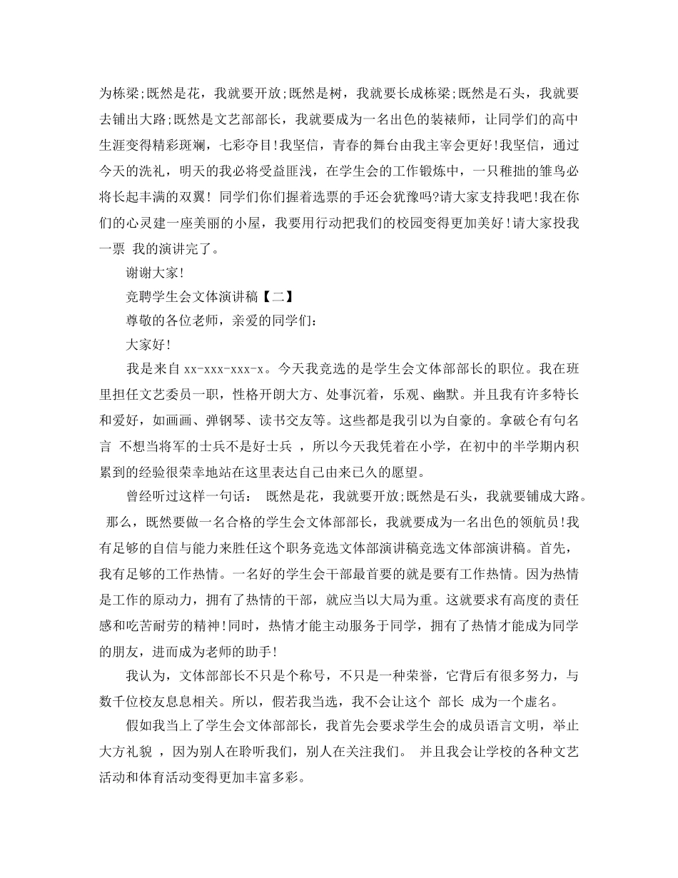 竞聘学生会文体演讲稿 _第3页