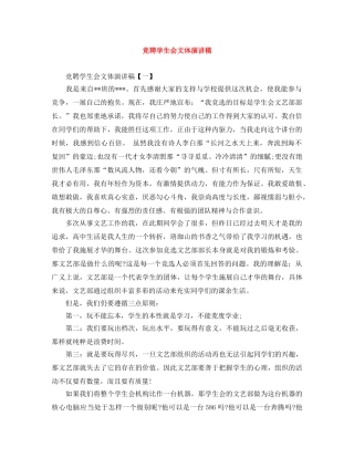 竞聘学生会文体演讲稿 
