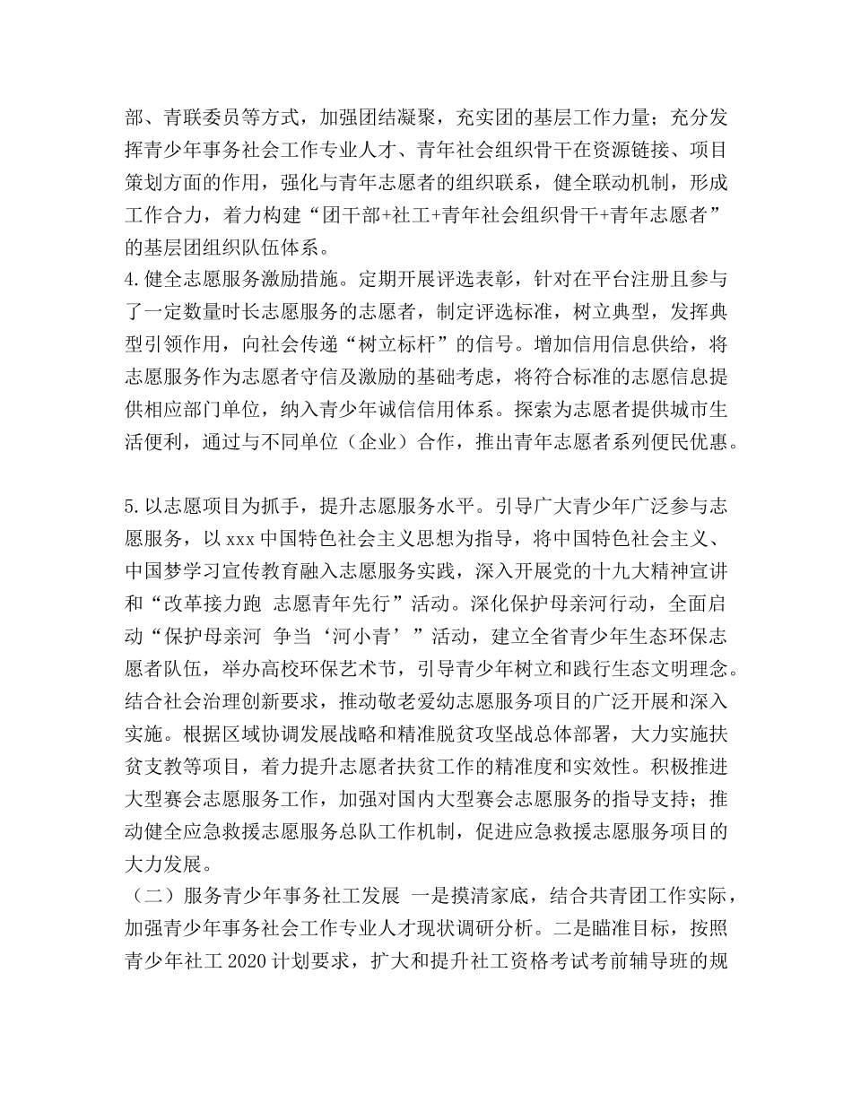 整理共青团志愿服务和社会联络工作思路 共青团志愿 _第2页