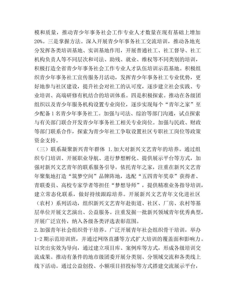 整理共青团志愿服务和社会联络工作思路 共青团志愿 _第3页