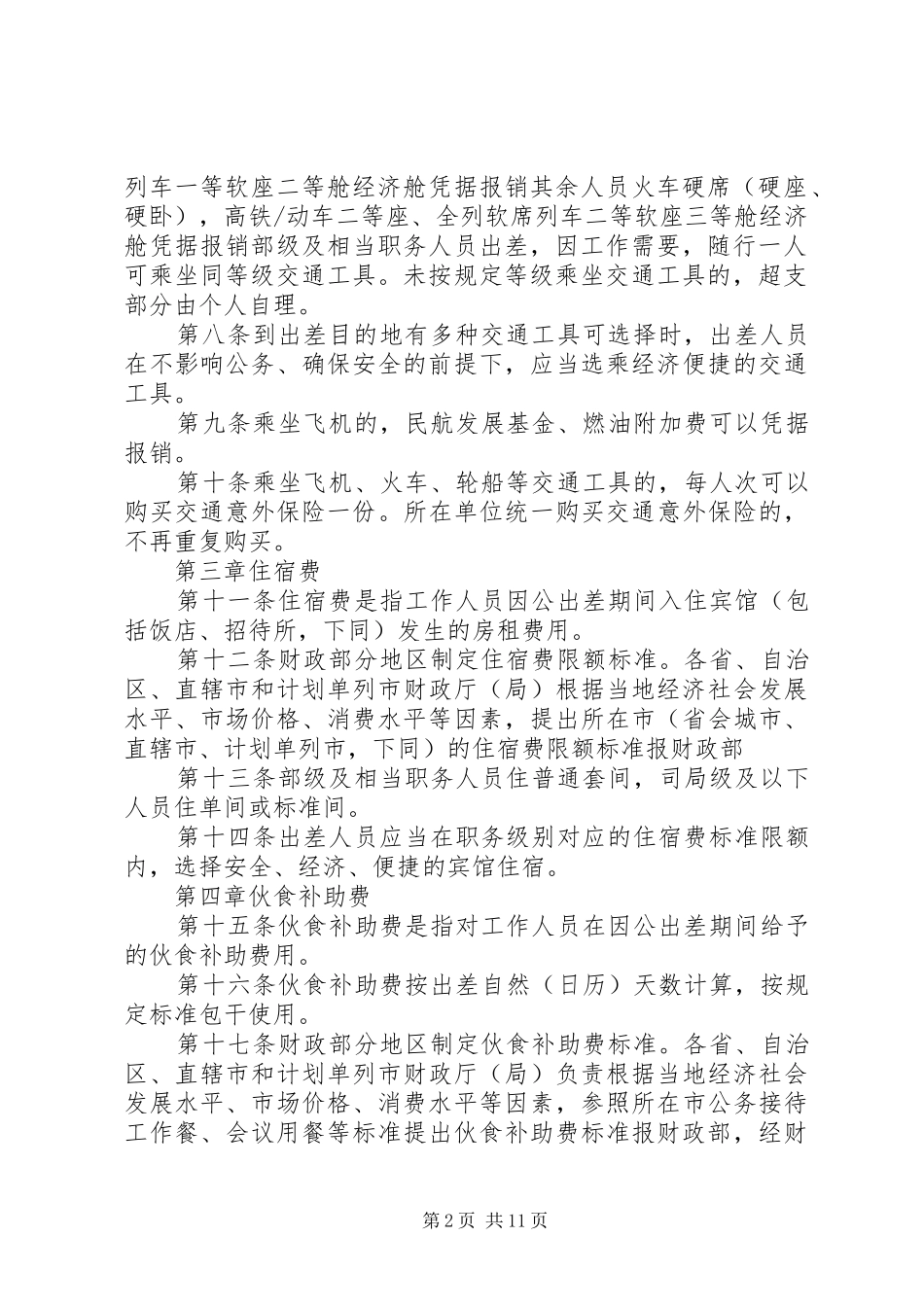 差率费管理制度范文4篇_第2页