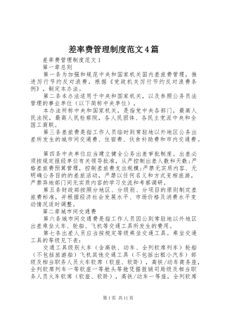 差率费管理制度范文4篇