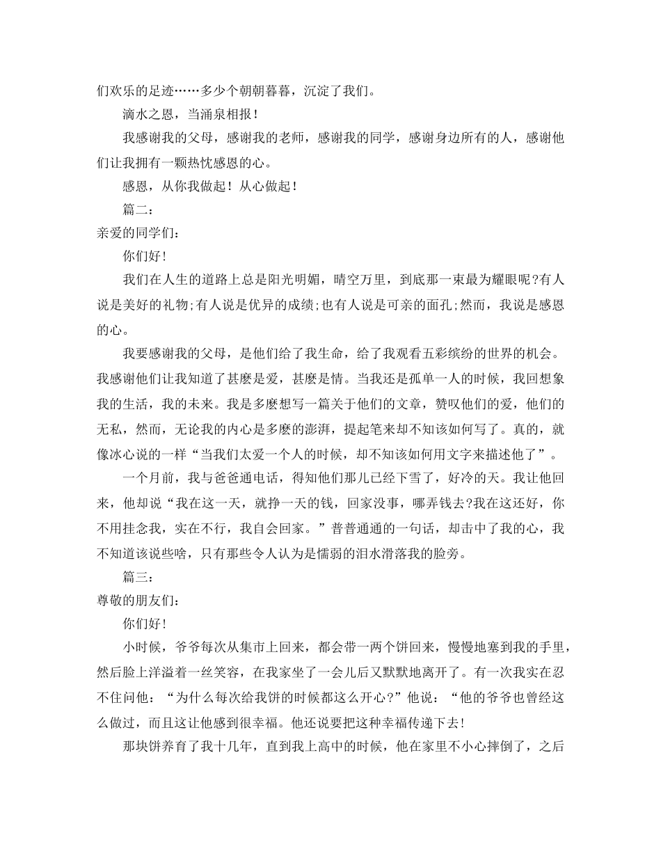 感恩的心学生演讲稿3篇 _第2页