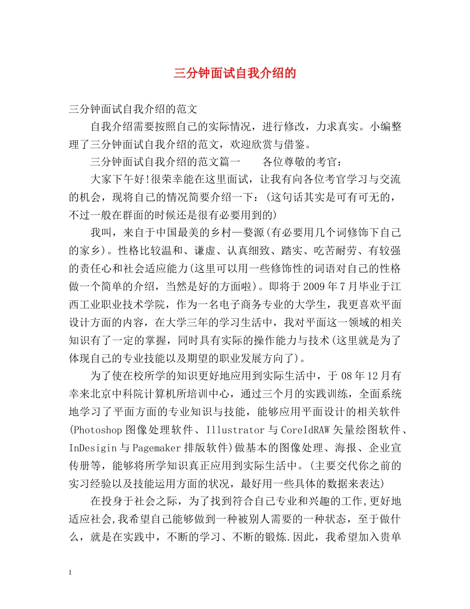 三分钟面试自我介绍的 _第1页