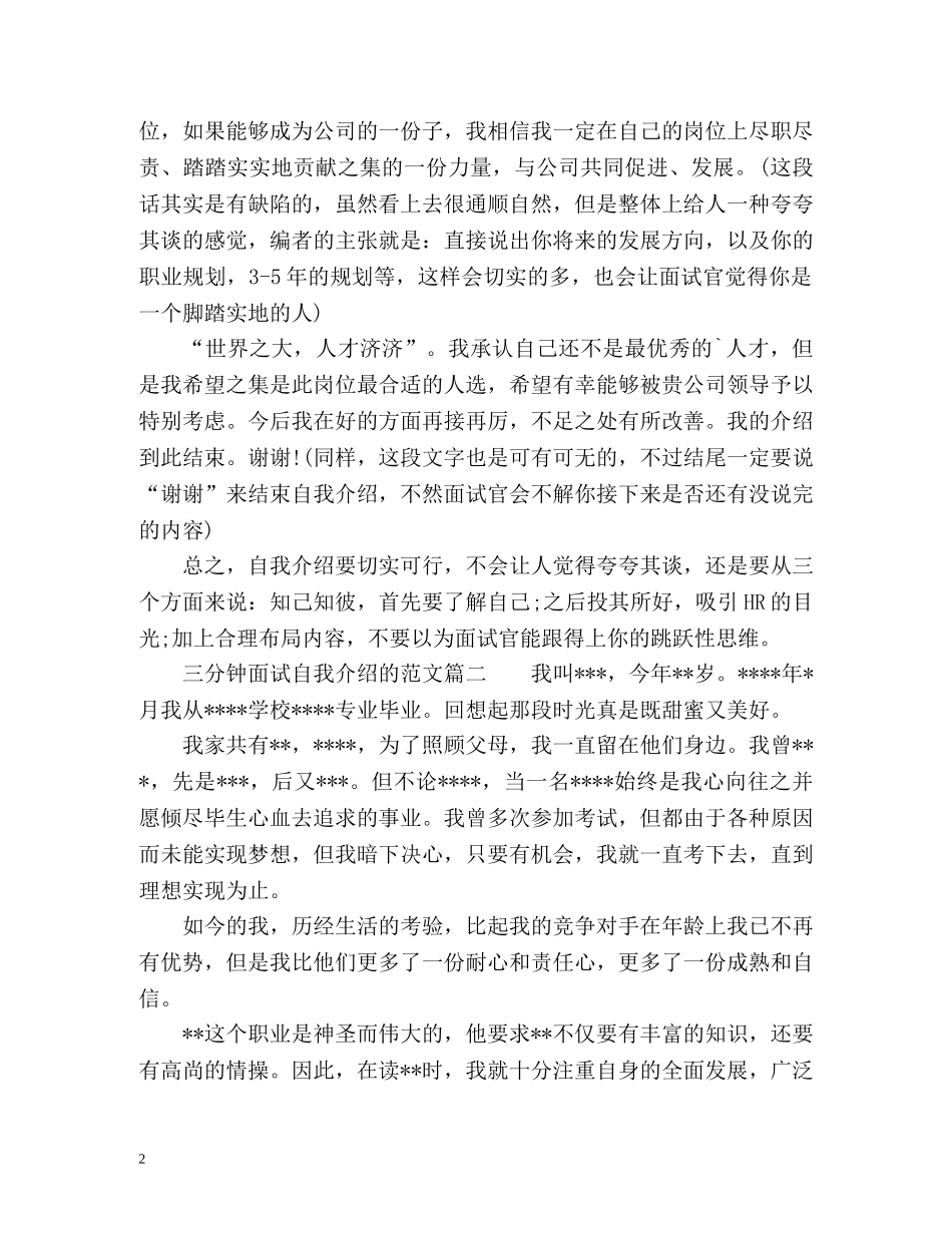 三分钟面试自我介绍的 _第2页