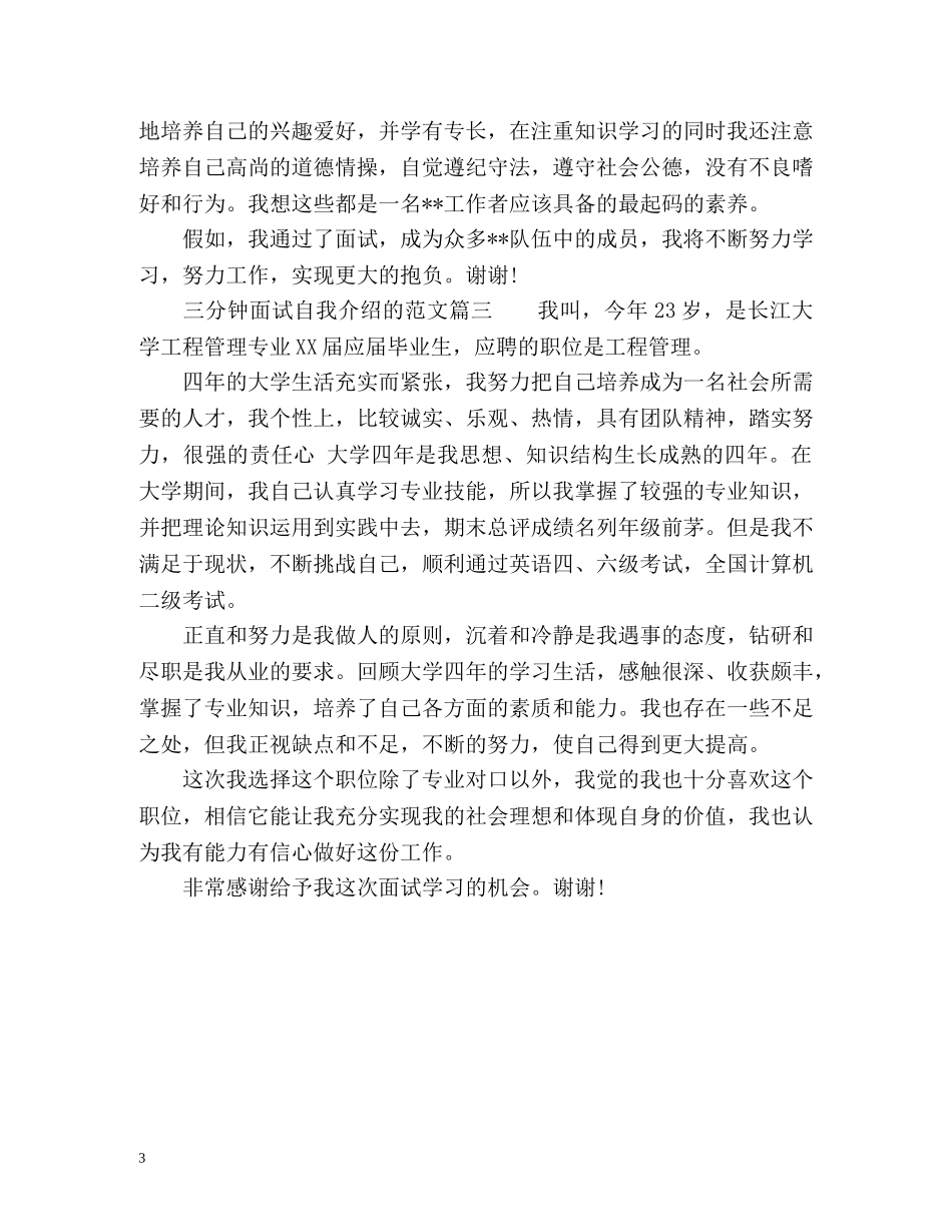 三分钟面试自我介绍的 _第3页