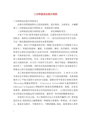 三分钟面试自我介绍的 