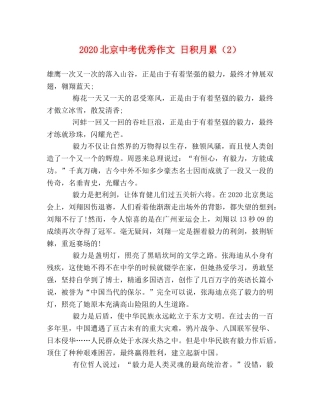 2024北京中考优秀作文 日积月累（2） 
