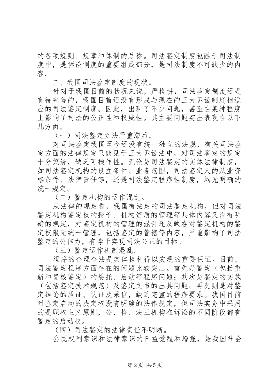 司法鉴定制度改革探析_第2页