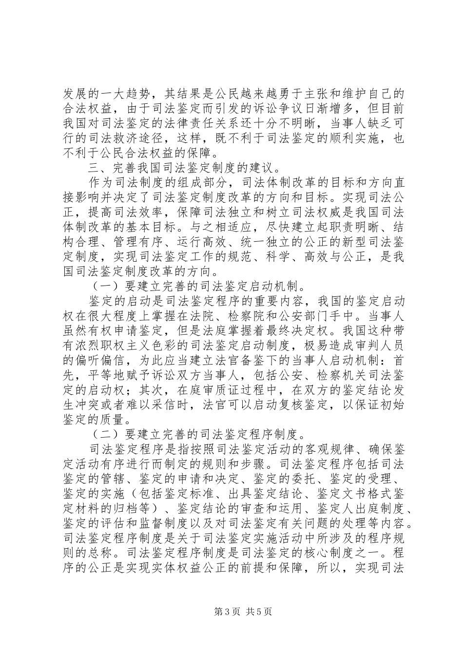 司法鉴定制度改革探析_第3页