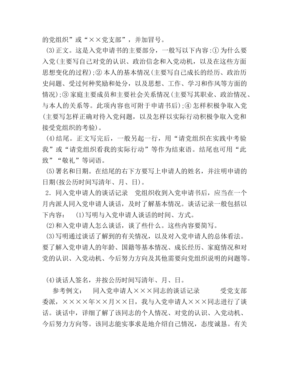 发展党员常用文书 _第2页