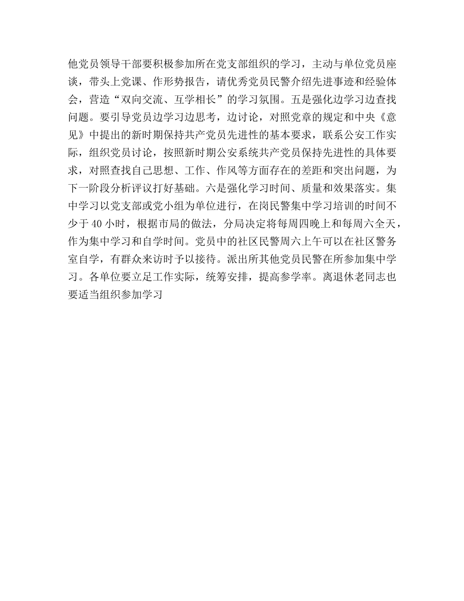 先进性教育专报 _第2页