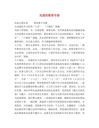 先进性教育专报 