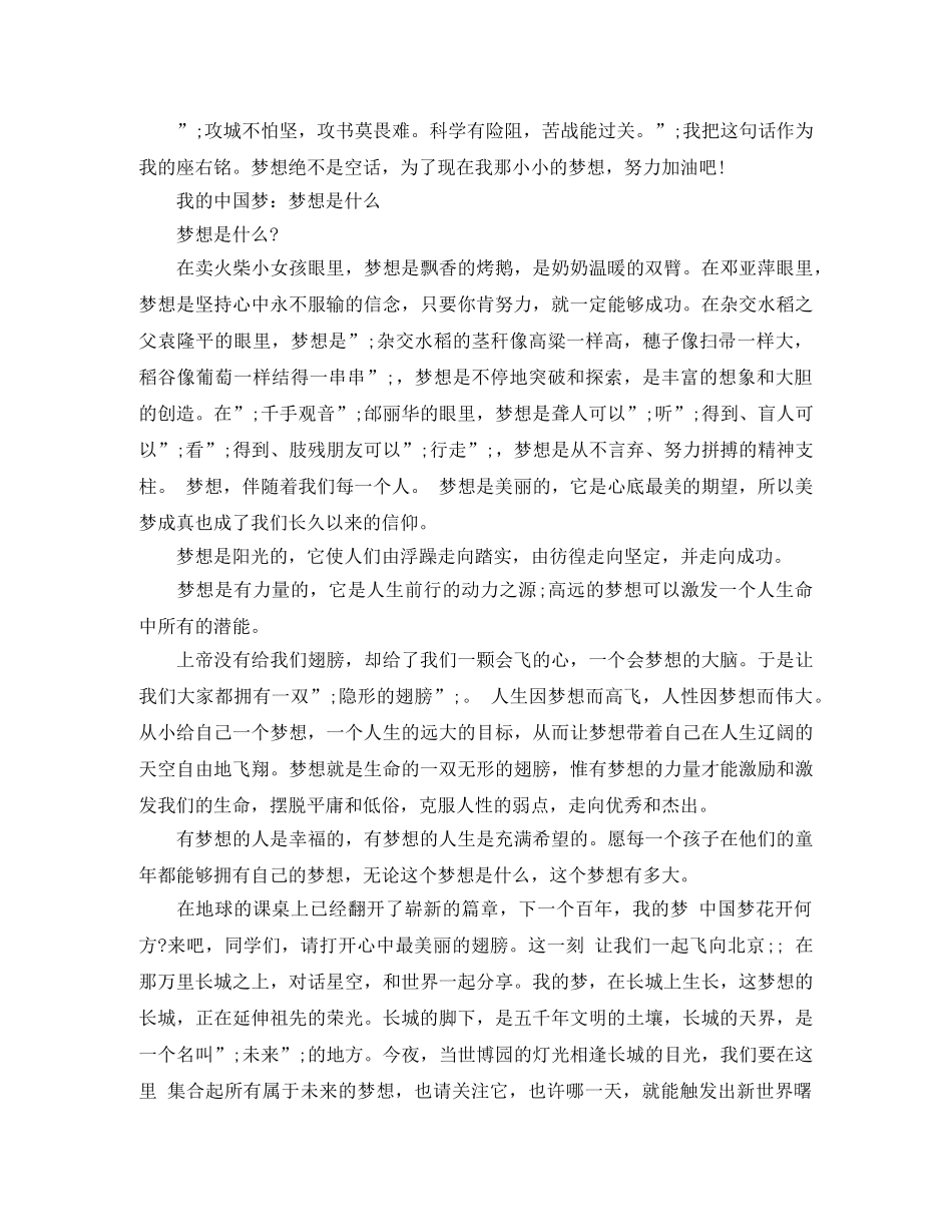 我的梦中国梦优秀演讲稿 _第2页