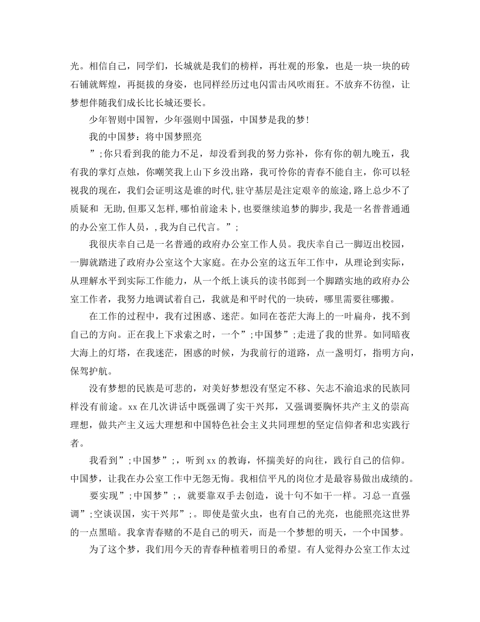 我的梦中国梦优秀演讲稿 _第3页