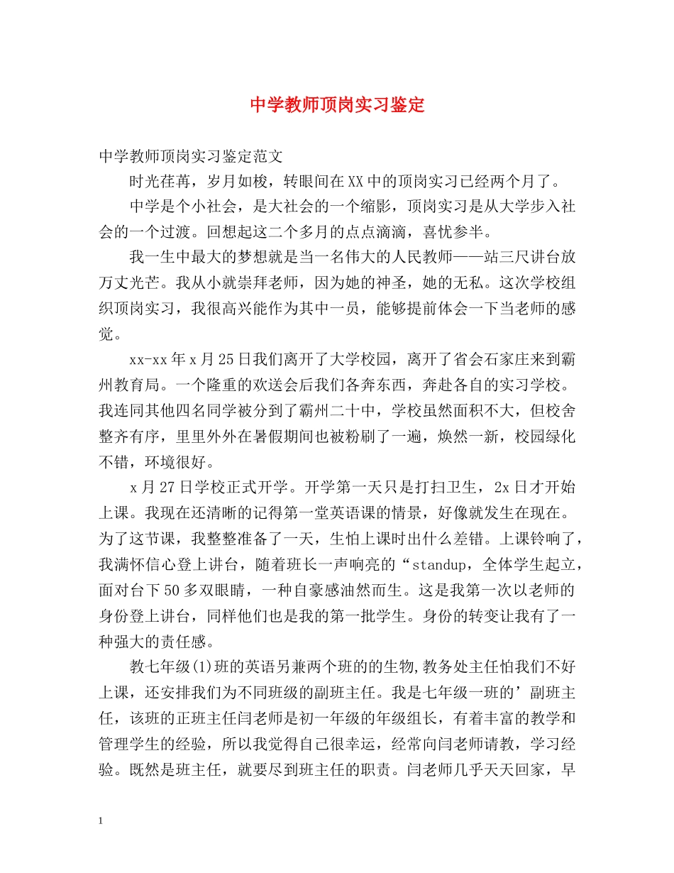 教师顶岗实习鉴定 _第1页