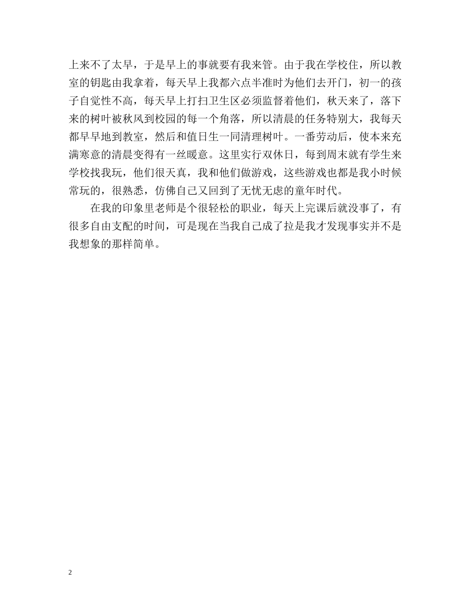 教师顶岗实习鉴定 _第2页