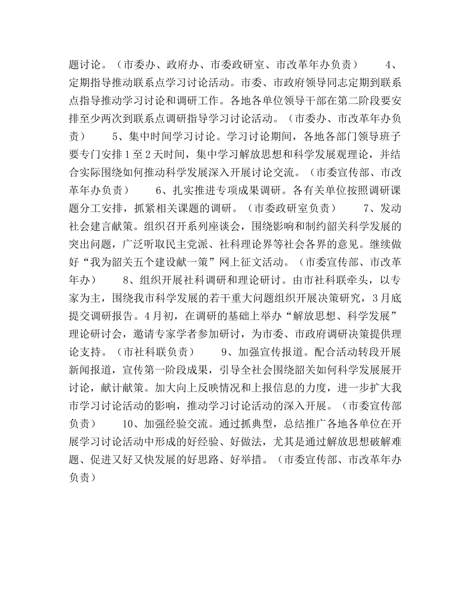 2024年全市继续解放思想学习讨论活动第二阶段重点工作安排—范文 _第2页