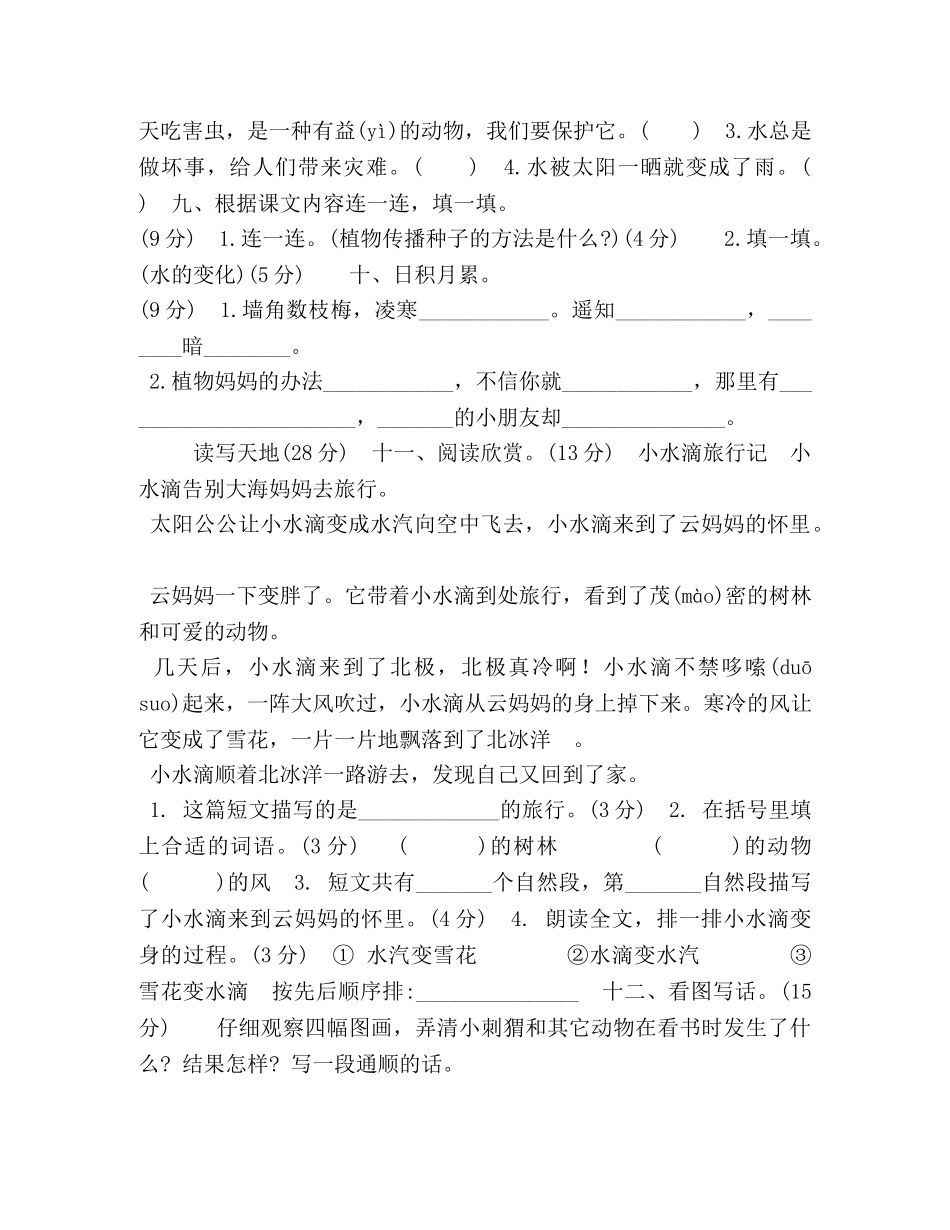 （暑假预习也可用）部编版二上语文第一单元测试卷 _第2页