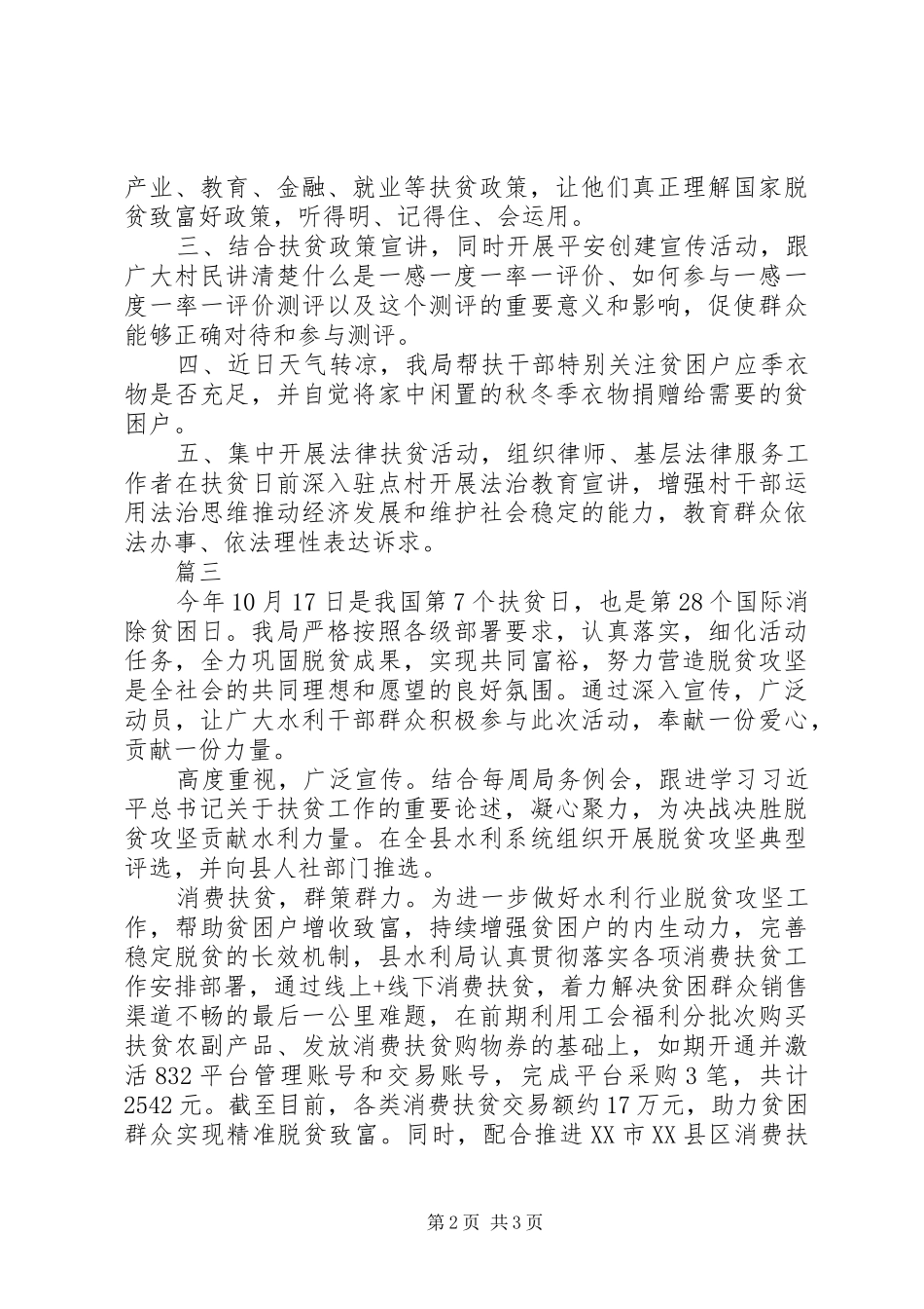 XX年扶贫日系列活动主题总结三篇_第2页