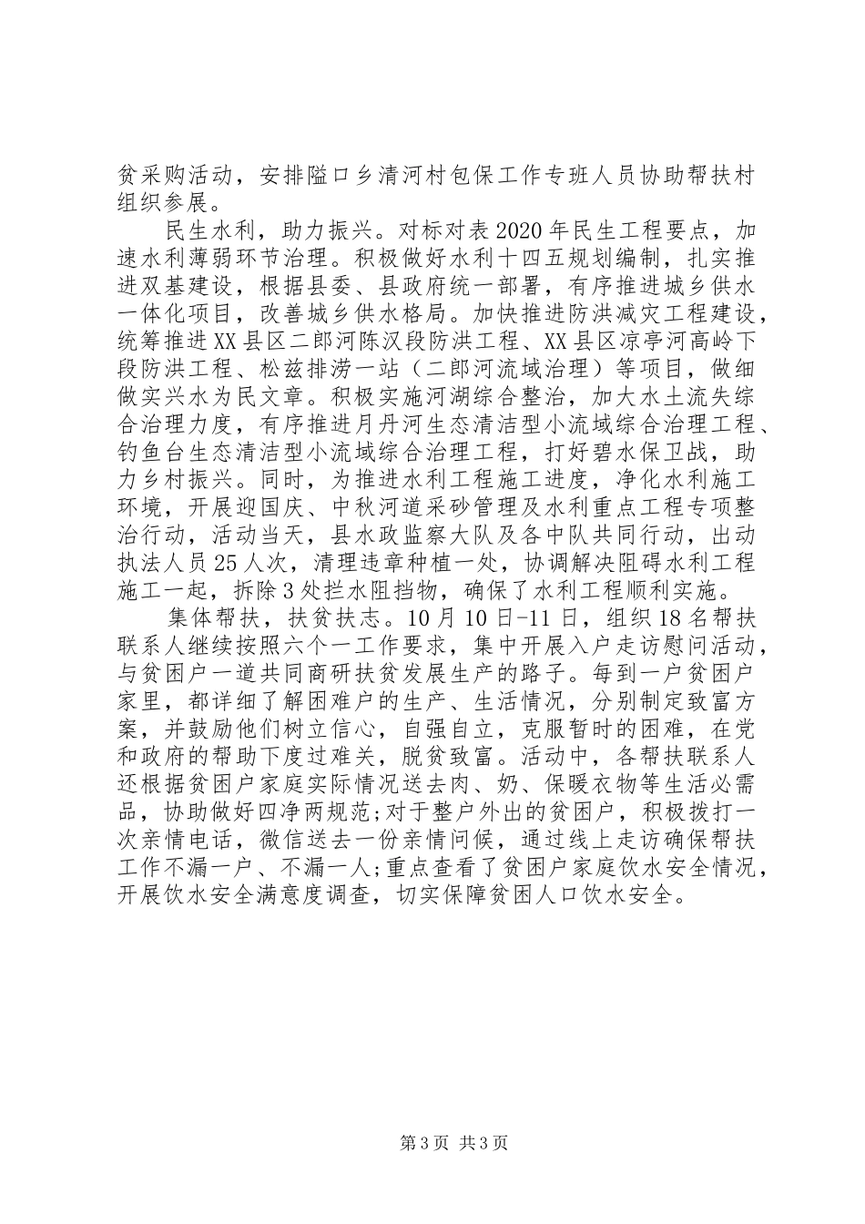 XX年扶贫日系列活动主题总结三篇_第3页