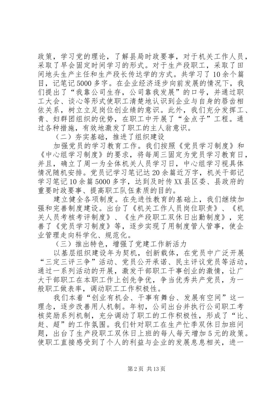 乌兰木伦公司党支部上半年工作总结_第2页