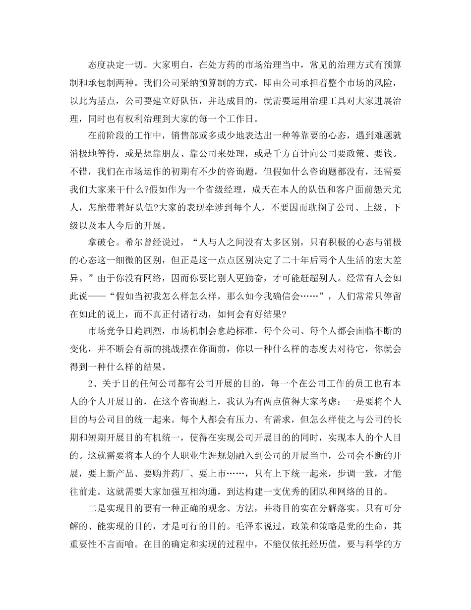 公司销售部经理工作参考总结范文（通用） _第2页