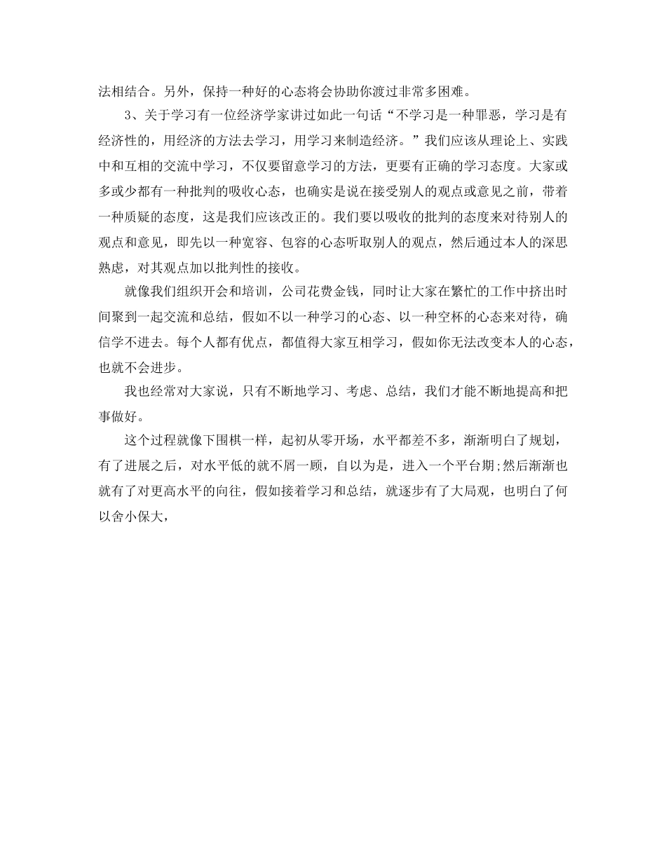 公司销售部经理工作参考总结范文（通用） _第3页