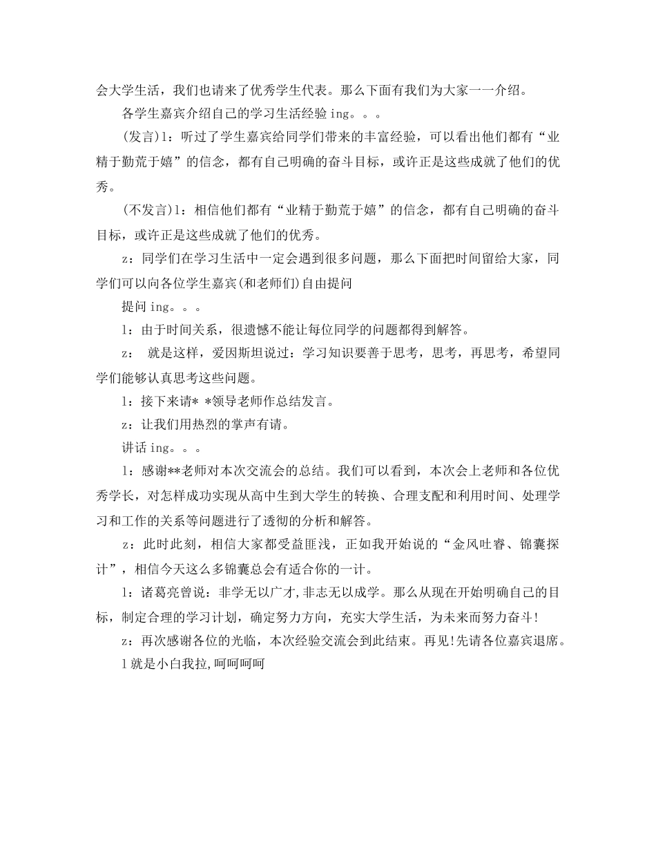 学习经验交流会主持词 _第2页