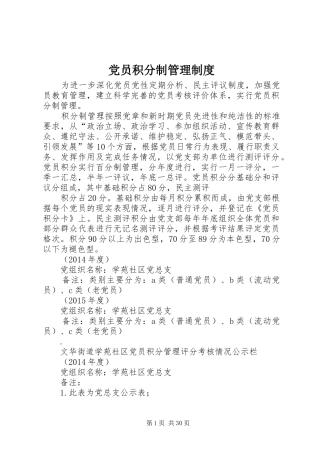 党员积分制管理制度