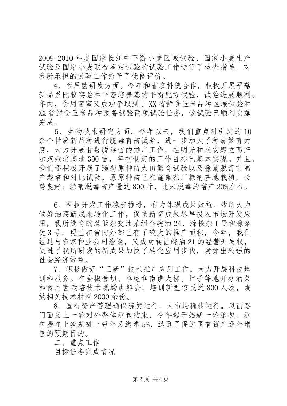 农科所履职职责工作汇报_第2页