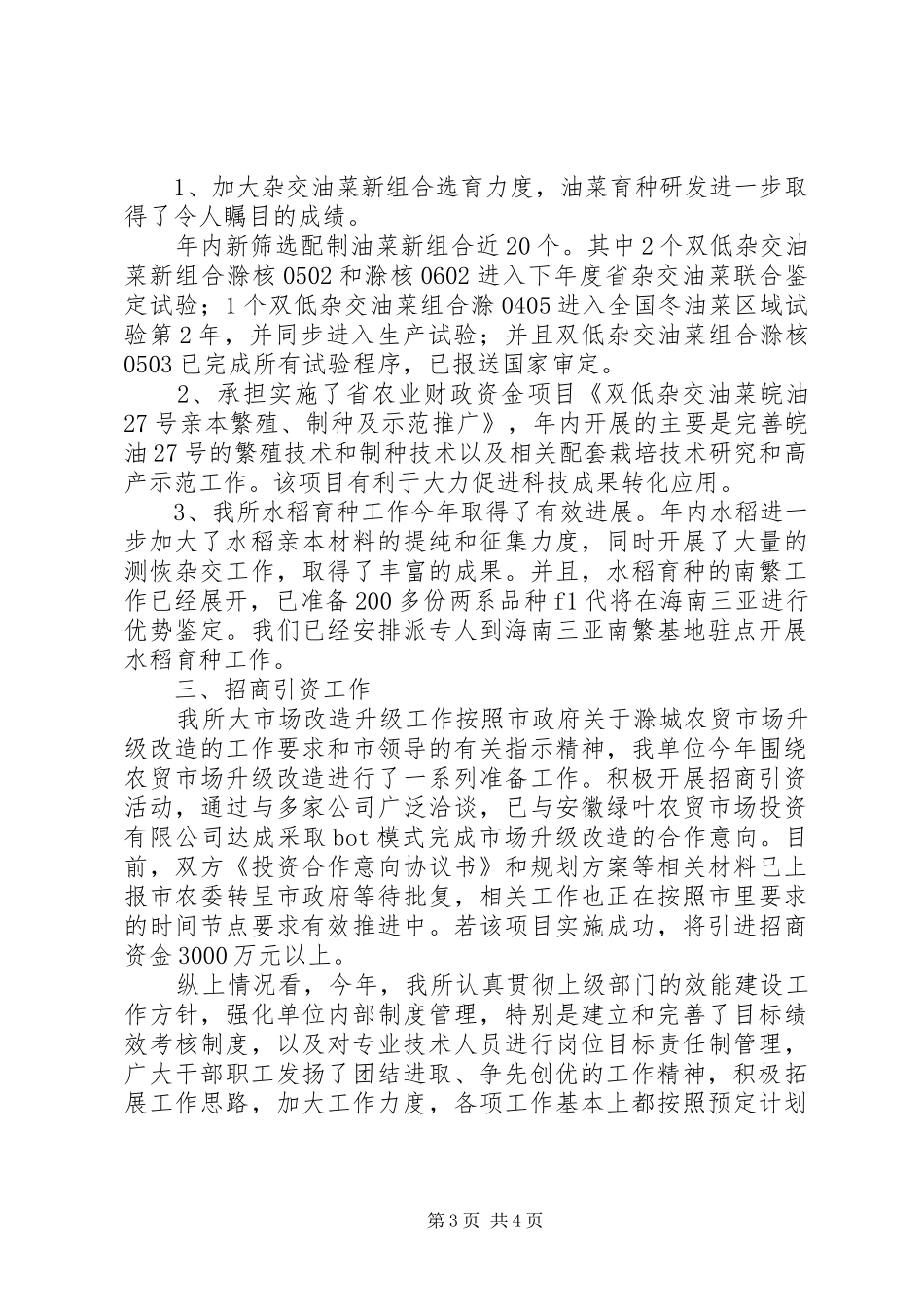 农科所履职职责工作汇报_第3页