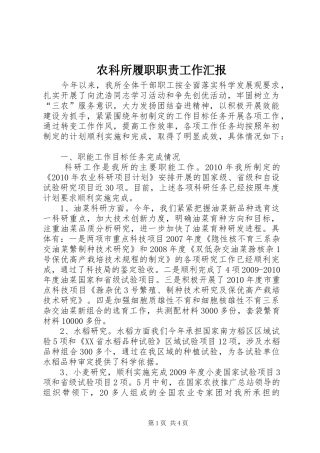 农科所履职职责工作汇报