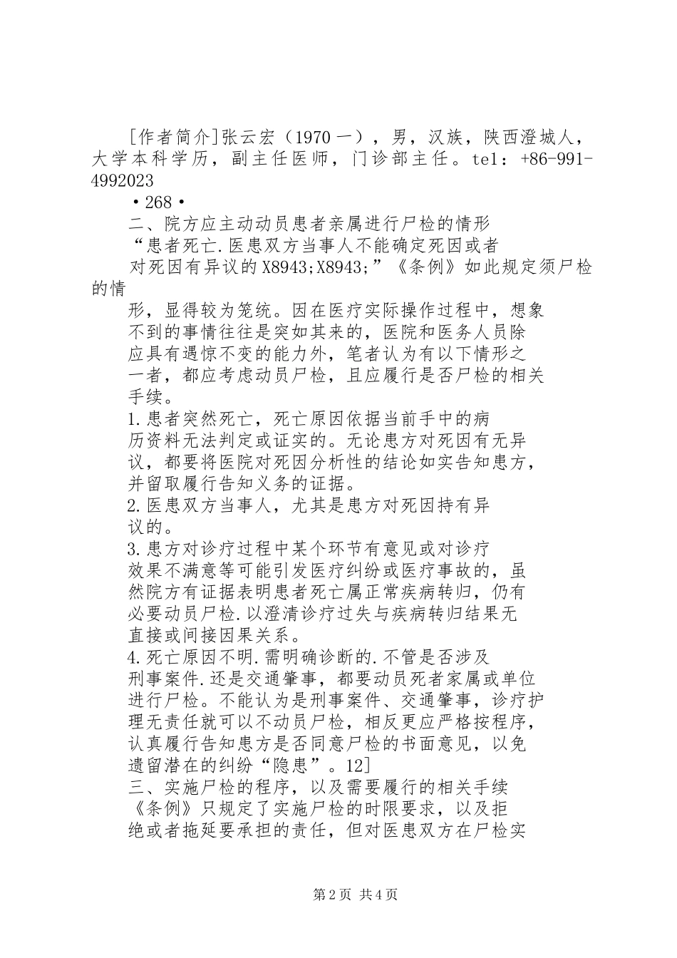 浅谈贯彻落实尸检制度的几点认识_第2页