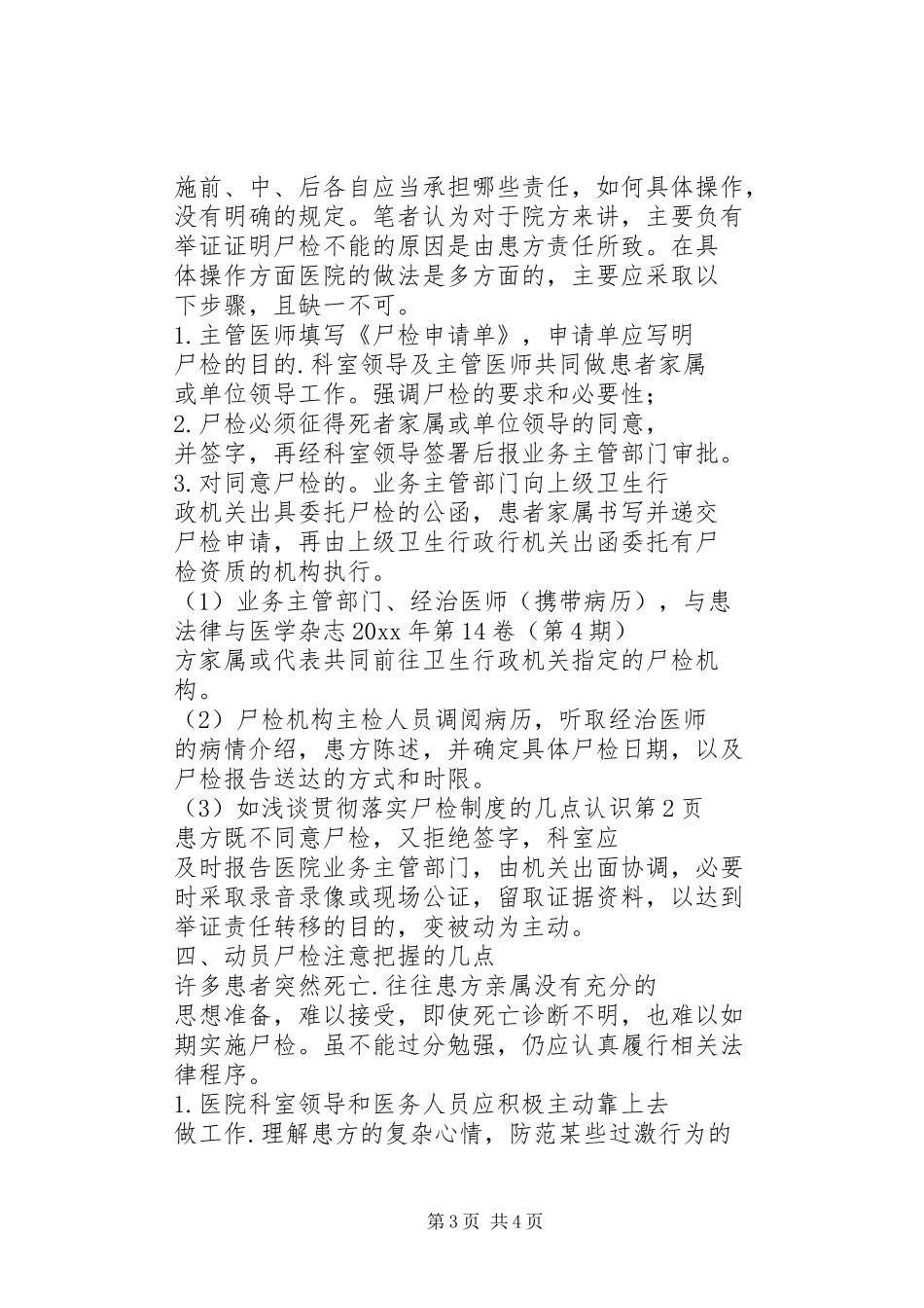 浅谈贯彻落实尸检制度的几点认识_第3页