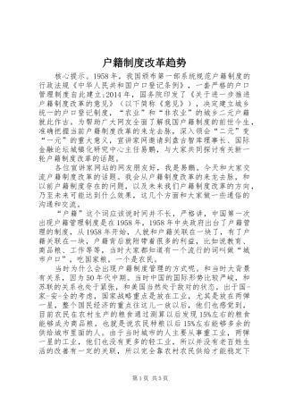 户籍制度改革趋势