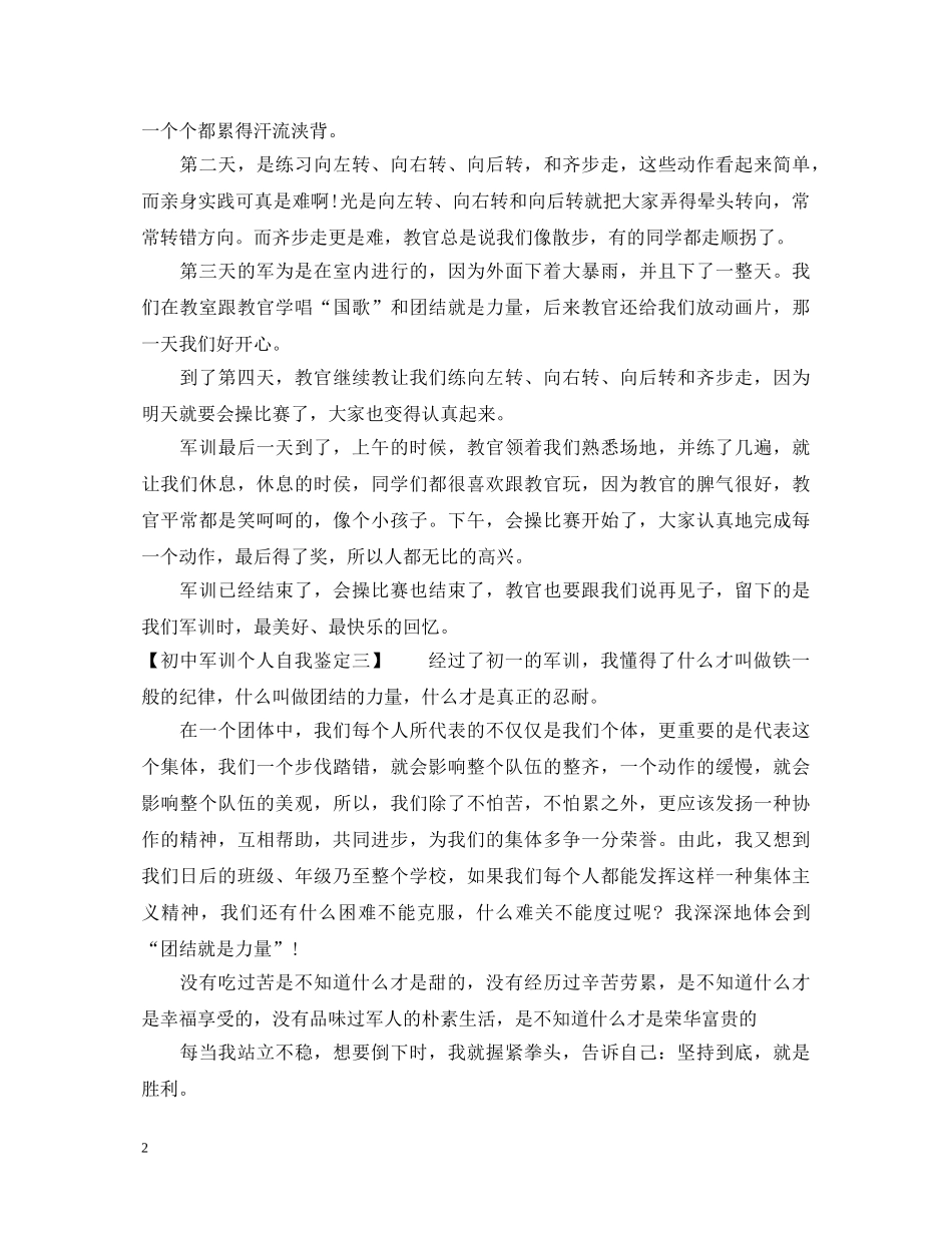 有关初中军训个人自我鉴定 _第2页