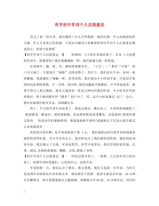 有关初中军训个人自我鉴定 