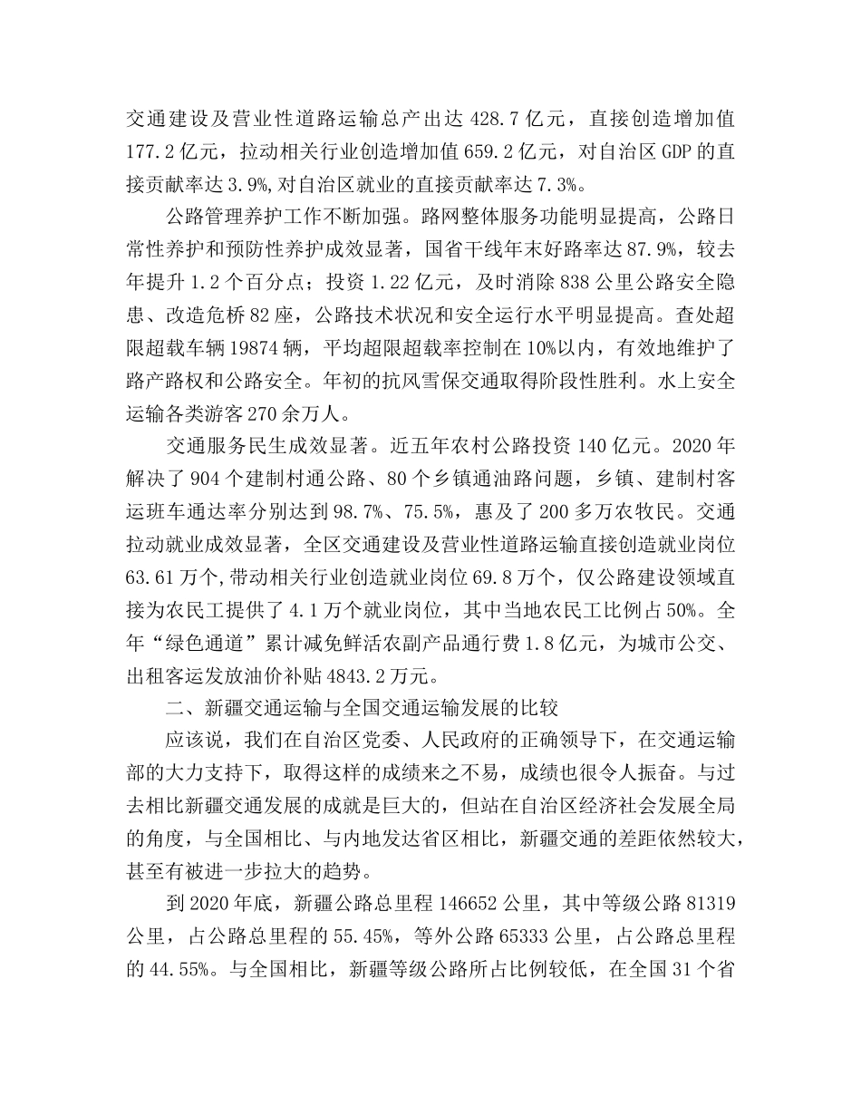 交通运输部门干部培班上的交流发言材料 _第2页