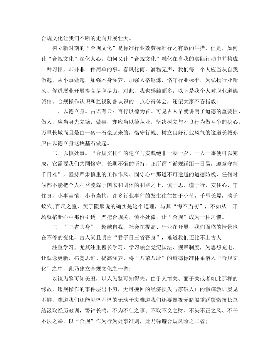 公司合规经营心得体会参考总结 _第2页