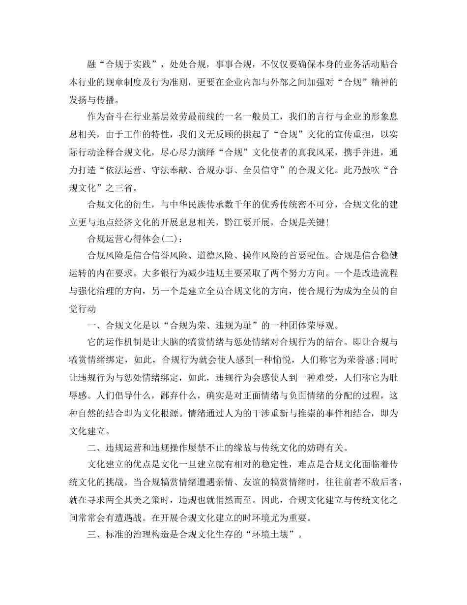 公司合规经营心得体会参考总结 _第3页